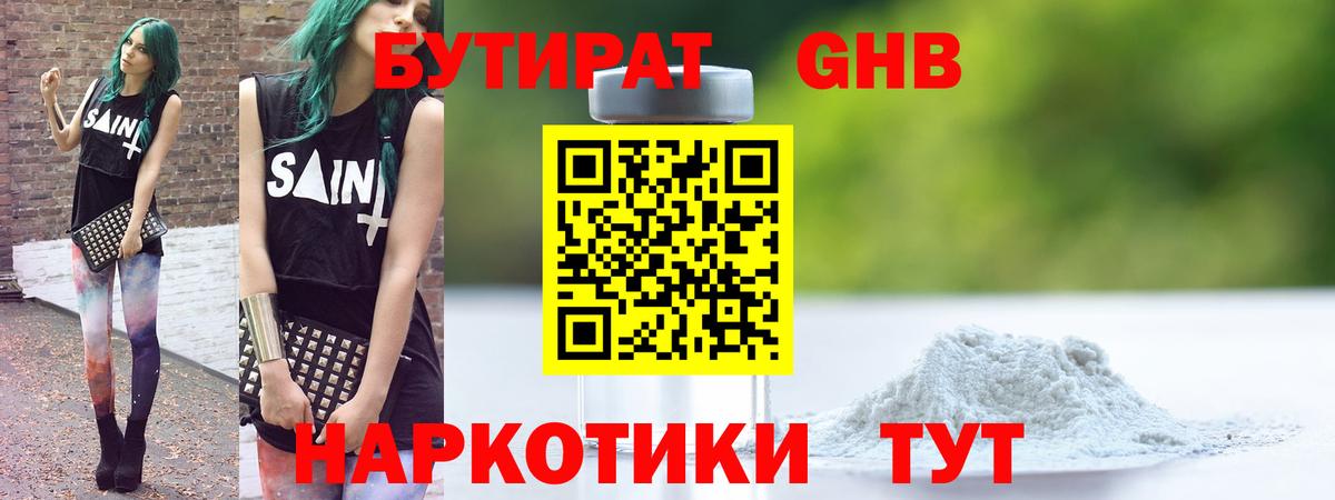 БУТИРАТ  Вход с VPN  Красноярск  Бутират бутик 