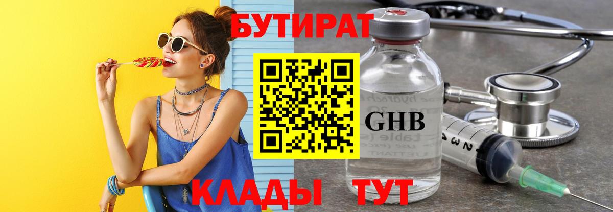 БУТИРАТ BDO Красноярск
