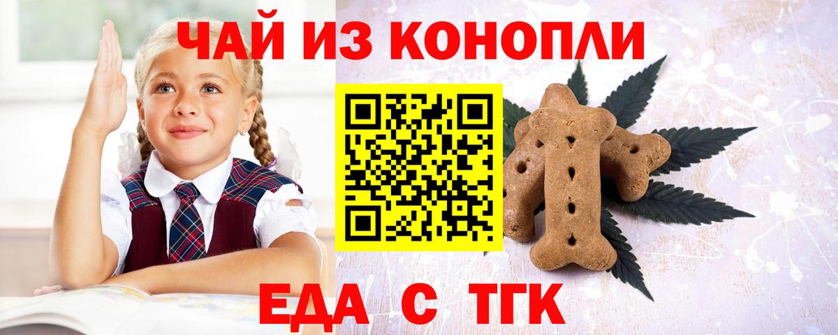 Еда ТГК марихуана Красноярск