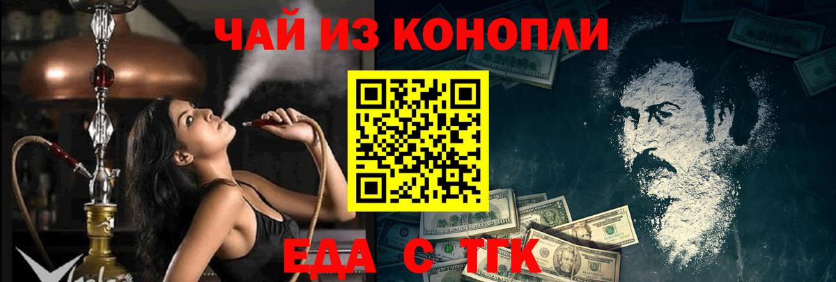Еда ТГК марихуана  Вход с VPN  Красноярск 