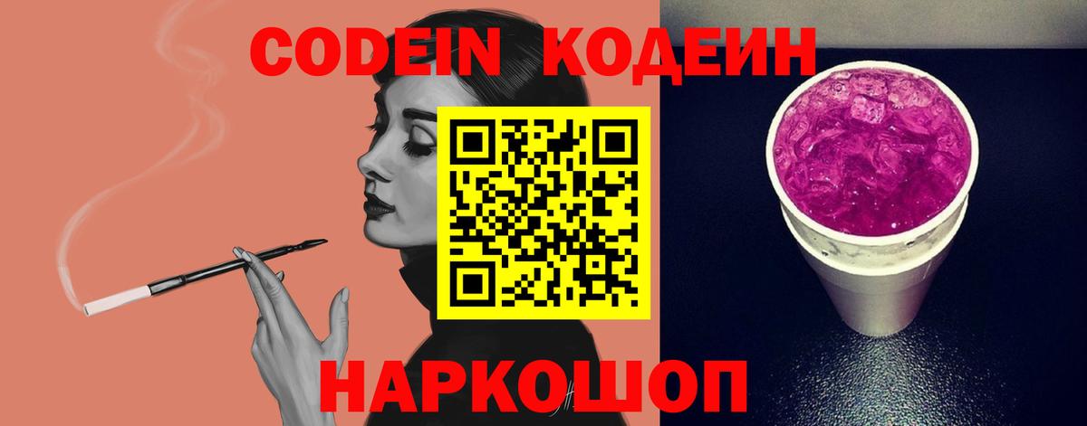 Codein напиток Lean (лин)  Кодеин напиток Lean (лин)  Красноярск  Вход с VPN 