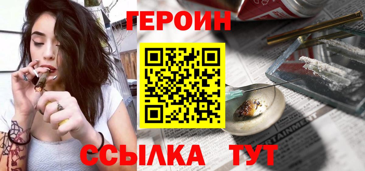 ГЕРОИН герыч Красноярск