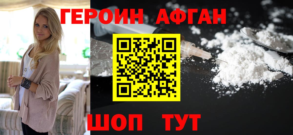 Красноярск  Героин афганец  Вход с VPN 